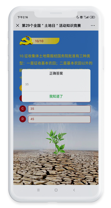 第29個(gè)全國＂土地日＂活動知識競賽