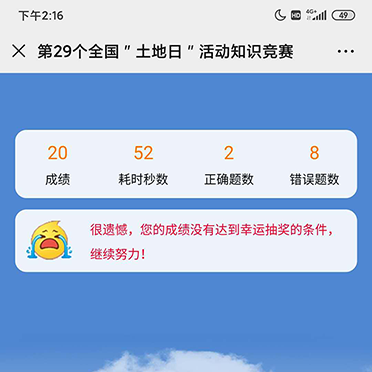 第29個(gè)全國＂土地日＂活動知識競賽