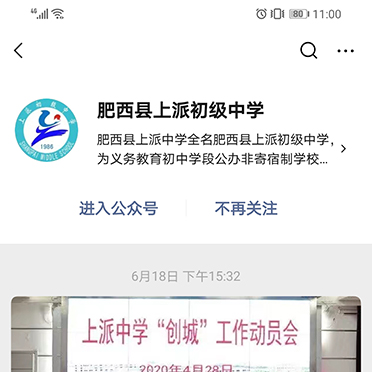 肥西縣上派初級中學