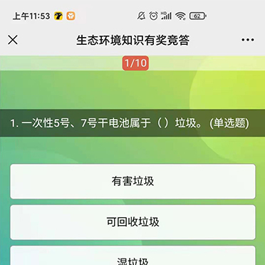 生态環境知識有獎競答(dá)