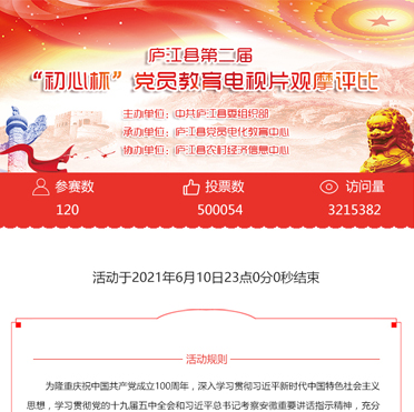 廬江初心杯視頻(pín)投票(piào)