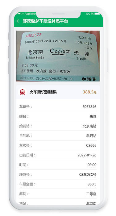 郵政返鄉車票(piào)送補貼平台